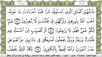 سورة البقرة مكتوبة مفتاح محمد السلطني برواية ابن جماز عن ابي جعفر