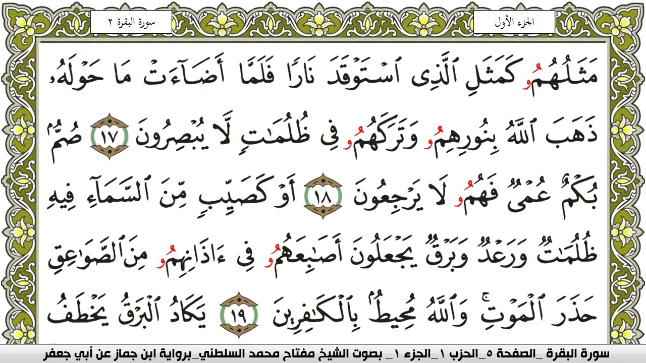 سورة البقرة مكتوبة مفتاح محمد السلطني برواية ابن جماز عن ابي جعفر