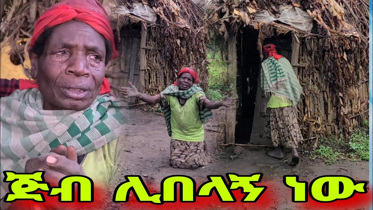ጅብ ሊበላኝ ነው - YouTube
