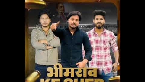 भीम राव के शेर 😈😈😈|ANCHAL TOP JATAV|new song 2025 (OFFICIAL Song)