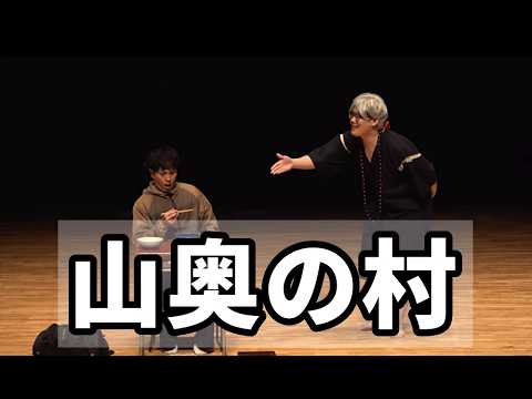 ファイヤーサンダー 『山奥の村』