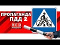 Как правильно управлять Велосипедом, Скутером, Мопедом? Автошкола RED