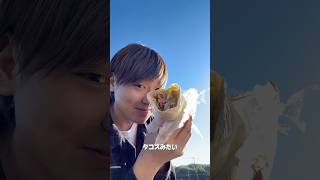 青空の下で食べるケバブは最高#ケバブラップ #ケバブ #青空