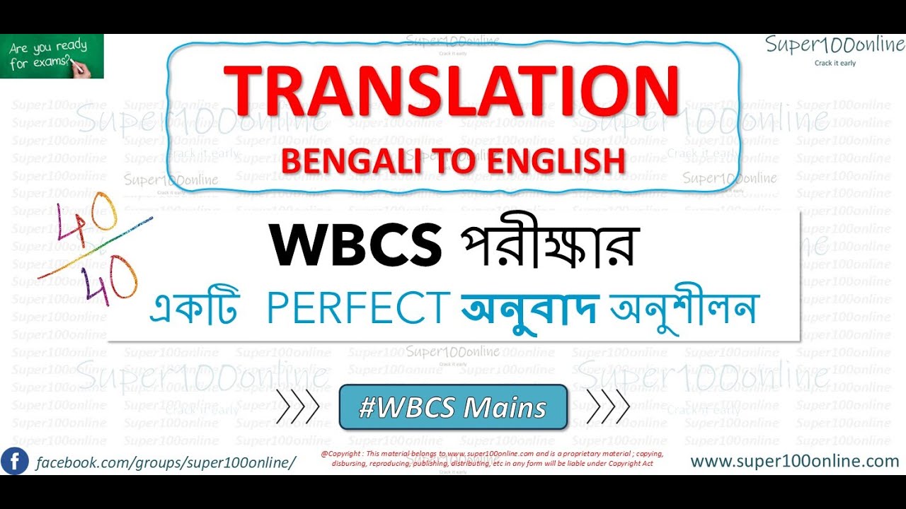 WBCS : একটি নিখুঁত অনুবাদ অনুশীলন : Perfect Translation #7 : Bengali to English : 