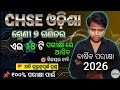 2026 CLASS 7 ANNUAL EXAM QUESTIONS ANSWER CHSE ODISHA ( ବାର୍ଷିକ ପରୀକ୍ଷା)