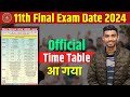 bihar board 11th final exam time table 2024 | bihar board 11th final exam 2024 time table🔥🔥