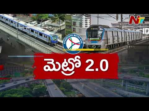 Centre Signals Approval for Hyderabad Metro Phase-II | NTV Telugu - NTVTELUGU
