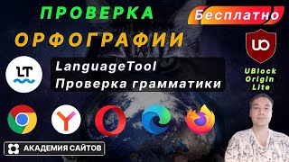 💎 Languagetool - Корректор грамматики и орфографии 2025. Бесплатно screenshot 4