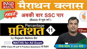 All SSC Exams 2020-21 | Complete Maths by Rajesh Nehra | Percentage (Part-11)