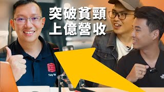每一年上億營收的房產講師｜Yale Chen