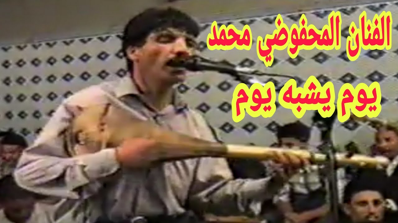 محمد المحفوظي_ يوم يشبه يوم