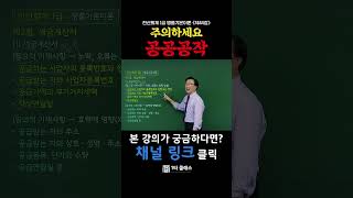 [전산회계 1급 무료강의]  │전산회계 1급 제44강 명품기본이론 1부│#전산회계1급무료강의│#전산회계1급이론│#전산회계독학 #shorts