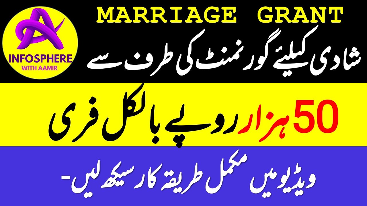 Complete Guide to Marriage Grant for KPK Teachers | Step-by-Step Process & Required Documents