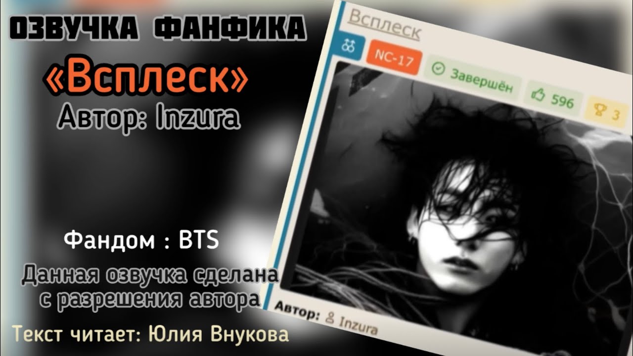 «Всплеск». Автор: Inzura. Миник. Мистика 