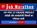 UP LT GRADE 2025 English and Biology Result Out शिक्षक भर्ती UP LT Grade latest update 2026