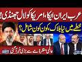 Big Shift in Middle East: New Regional Power Bloc Forming? | Breaking News By Former Ambassador