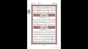 سورة القدر برواية شعبة عن عاصم || بلال مسعود عيناوي