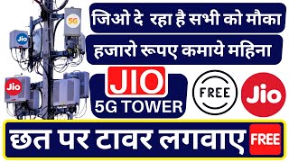 How to Install Jio 5G Tower, How to Install Jio 5G Tower at Home 2020 screenshot 4