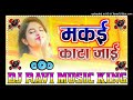 Mili na moka makai kata jai  bhojpuri dj remix song  ft ashish raj  dj ravi music khajuriya