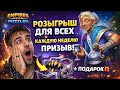 РОЗЫГРЫШЕ + ПРИЗЫВ Х90  вот это удачно в империя пазлов EMPIRES &amp; PUZZLES 