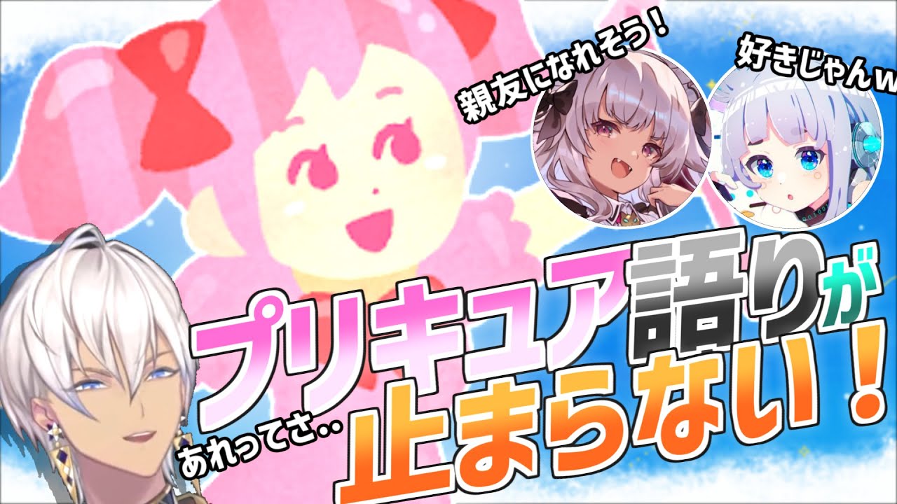 プリキュアオタクの部分が出てしまうイブラヒムまとめ【にじさんじ/切り抜き】