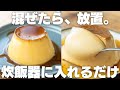 【ダイエット】絶対に失敗しない。混ぜて放置するだけのカスタードプリン【低糖質】