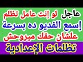تظلمات الشهادة الاعدادية