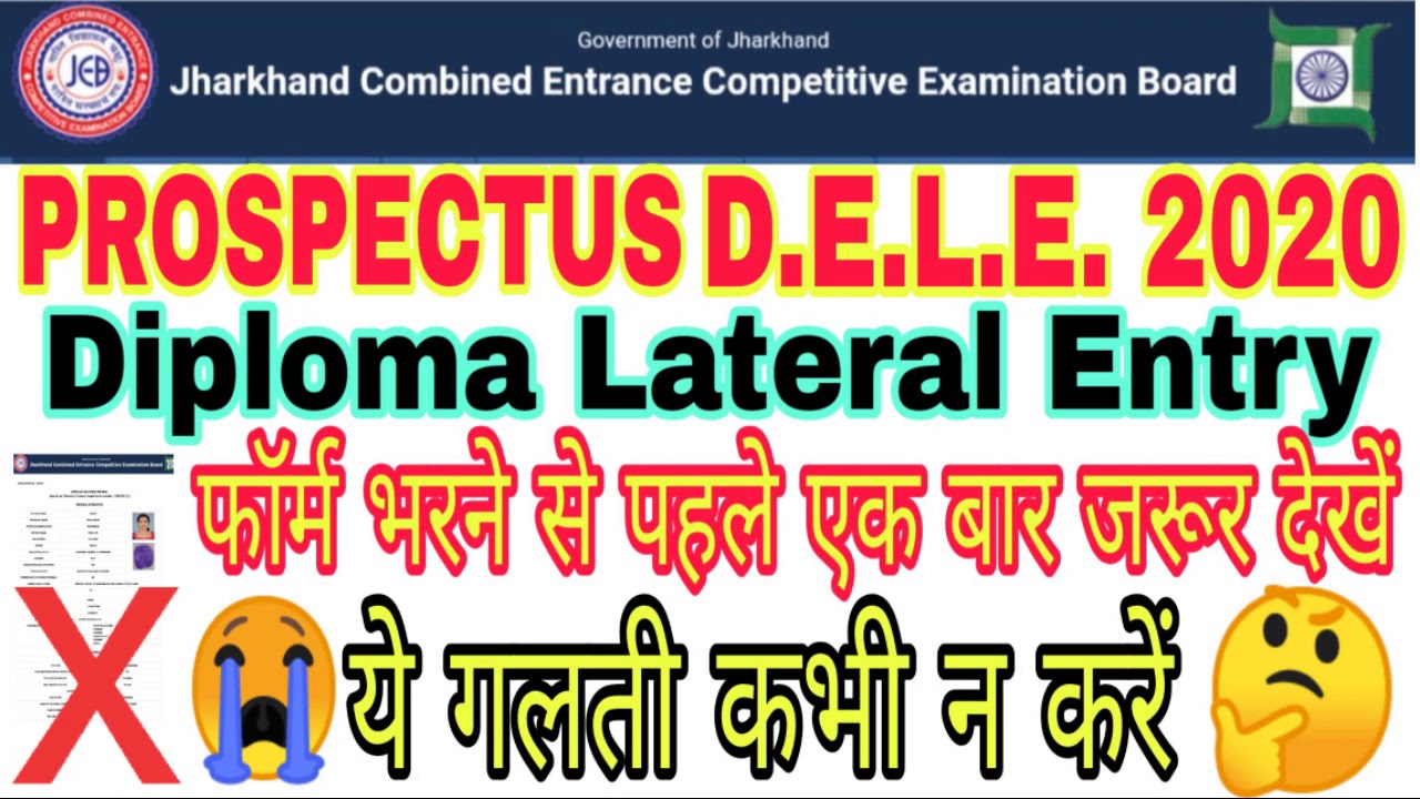ITI TO DIPLOMA LATERAL ENTRY JCECEB 2020 Online Form Kaise Bhare iti-to-diploma-lateral-entry-jceceb-2020-online-form-kaise-bhare