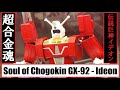 TNT - Soul of Chogokin GX-92 - Ideon (Space Runaway Ideon) 超合金魂 - 伝説巨神イデオン F.A.