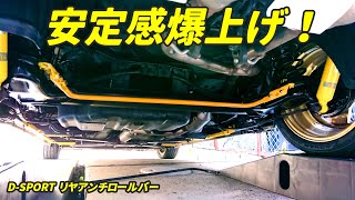 L880K コペン D-SPORT リヤアンチロールバー装着レビュー! 更なる安定性は得られるのか!?