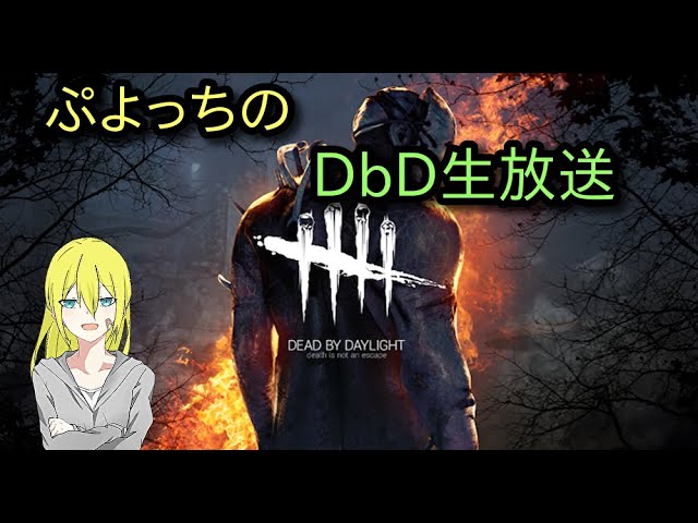 Dead By Daylight サバイバー キラーマッチング Youtube