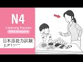 JLPT N4 JAPANESE LISTENING PRACTICE TEST 2025 WITH ANSWERS ちょうかい