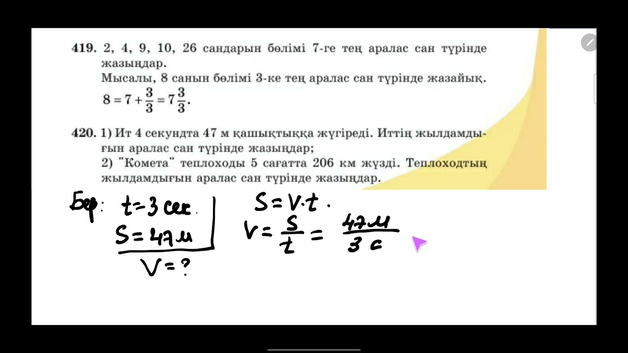 27-сабақ. Аралас сандар.