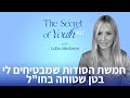 חמשת הסודות שמבטיחים לי בטן שטוחה בחו ל פרק 17 סוד מעיין נעורים 