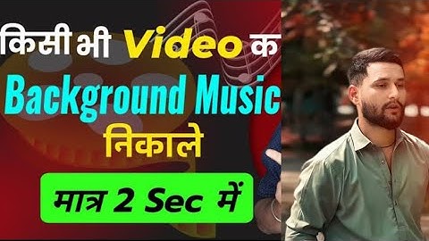Kisi Bhi Video Ka Background Music Kaise Nikale || Video Ka Background Music Kaisa Pata Karen 2025