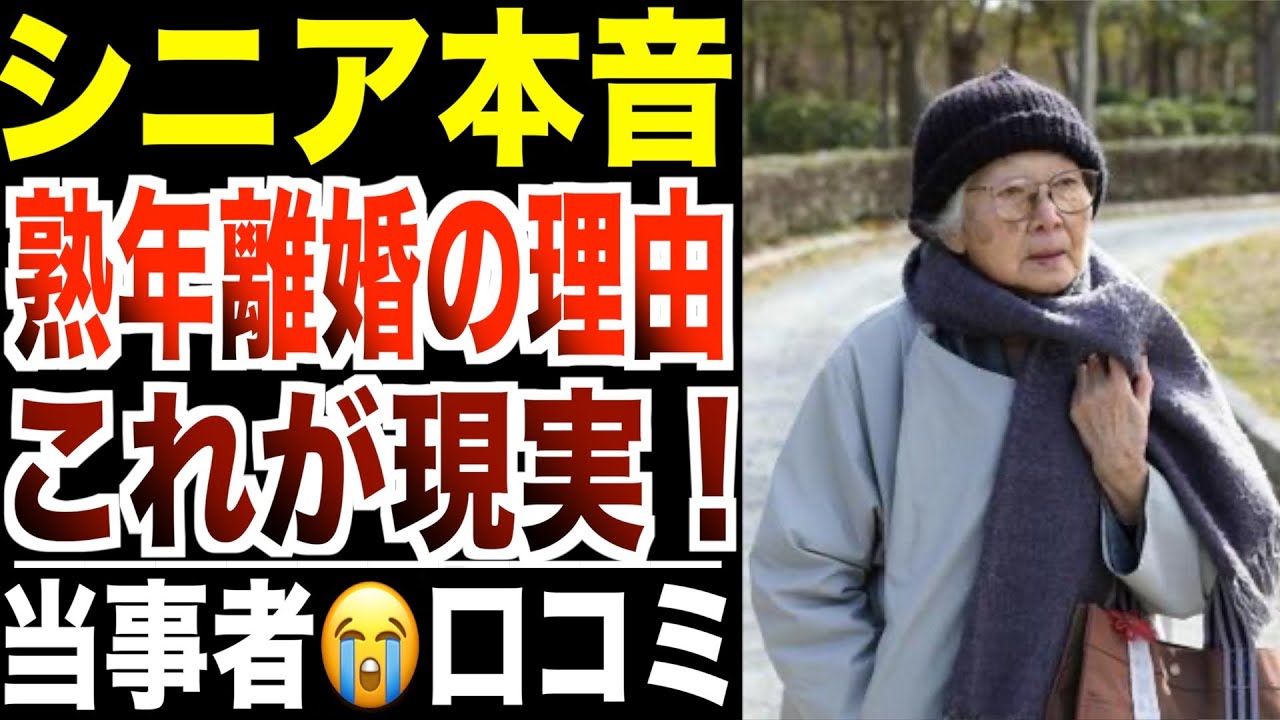 【シニア本音】熟年離婚することを決めた夫の一言！口コミ30選紹介します