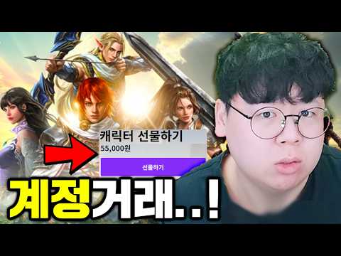 리니지 근황, 게임 계정 거래가 합법이라고...? | 리니지M 똥갓겜 [테스터훈]