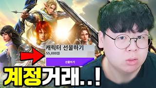 리니지 근황, 게임 계정 거래가 합법이라고...? | 리니지M 똥갓겜 [테스터훈]