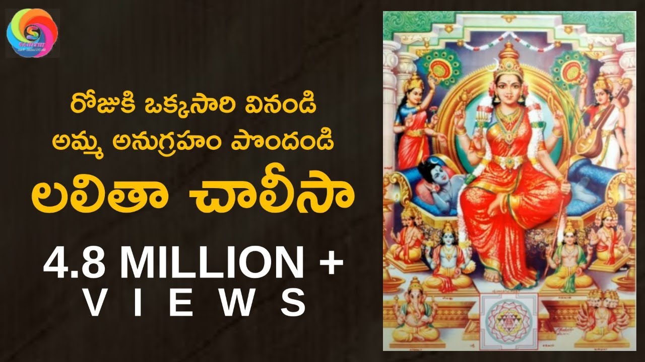 Lalitha Chalisa in Telugu  Lalita Chalisa   Listen All the best  By Smt K Sujatha