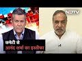 Congress पैनल छोड़ने पर Anand Sharma ने कही ये बात: 'मैं काफी हर्ट हुआ हूं...'