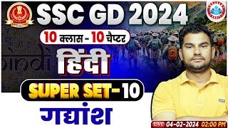 SSC GD 2024, गद्यांश Hindi Class, SSC GD Hindi Superset 10, SSC GD Hindi Class By Neeraj Sir