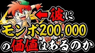 【高すぎ？】モンポ20万で買ってみた星馬烈は意外と強い！？【パズドラ】