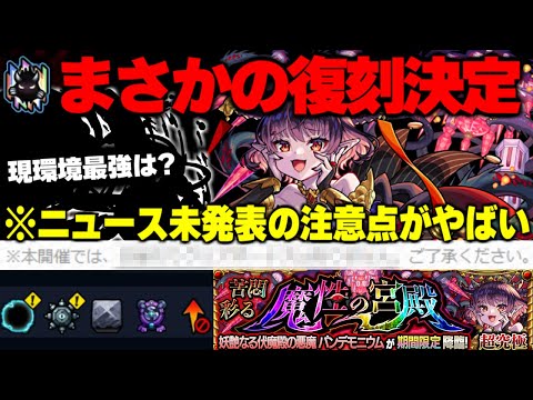 【モンスト】※ニュースで発表されなかったまさかの注意点が判明…《超究極・彩：パンデモニウム》復刻決定！仕様や適正キャラをおさらいしよう！！