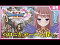 #9【ドラクエ11S】ベロニカとセーニャを探して...【芽森つむぎ/Vtuber】