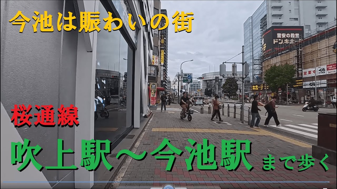 桜通線 吹上駅～今池駅を散歩｜千種区の賑わう街「今池」を歩く【名古屋街歩き】