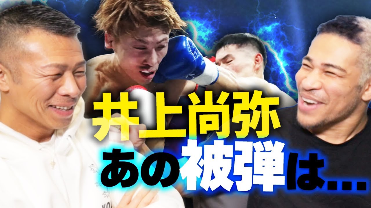 元世界王者のタカシにきく井上尚弥 vs キム