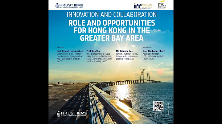 Innovation and Policy in the Greater Bay Area - Joseph Lee (HKUST) - DayDayNews