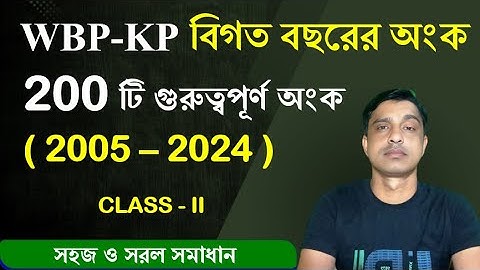 CLASS 2 : WBP, KP Exam PYQs অংকের সমাধান | WBP KP PREVIOUS YEAR QUESTIONS || Math Tricks by Hasnat