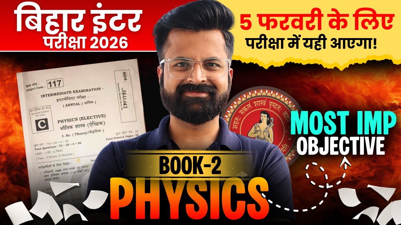 Book-2 के Most Important Objectives | Class-12th Physics Bihar Board | कक्षा-12 भौतिकी बिहार बोर्ड