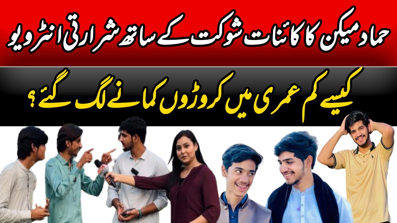 Social media say shohrat paanay Waly Youngsters hammad maken & his team| GNC Global